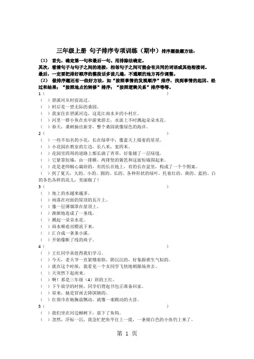 三年级上册语文专项练习句子排序 全国通用-最新学习文档