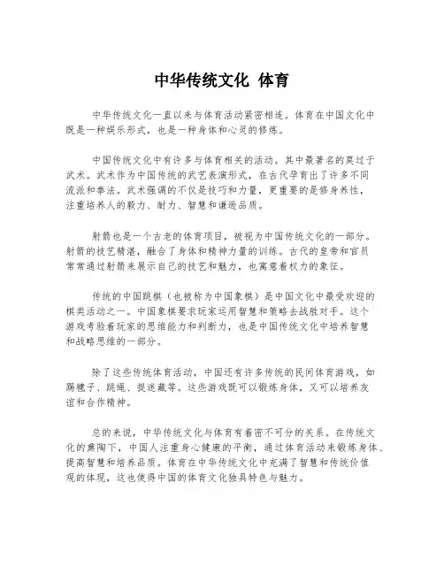 中华传统文化 体育