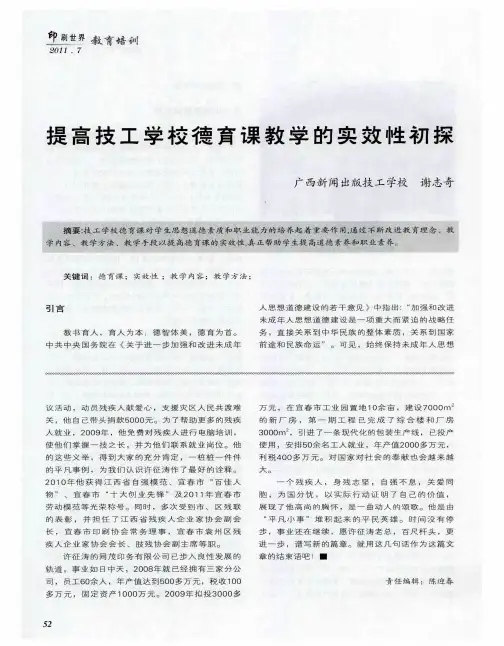 提高技工学校德育课教学的时效性初探