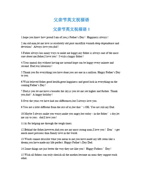 父亲节英文祝福语