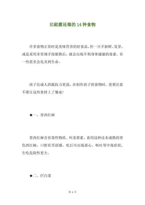 比砒霜还毒的14种食物