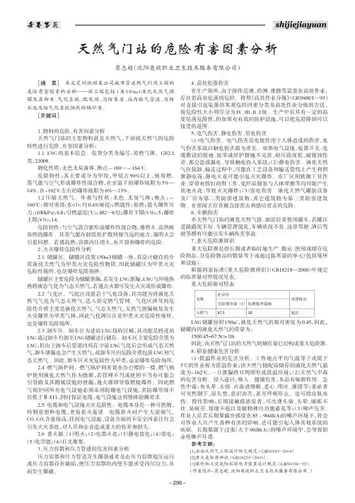 天然气门站的危险有害因素分析
