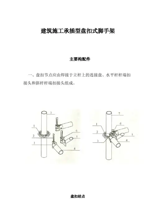 建筑施工承插型盘扣式脚手架安全技术规范jgj23-200