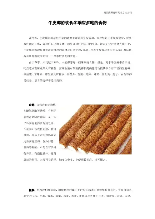 牛皮癣的饮食冬季应多吃的食物