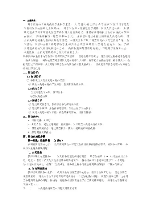 调查人类遗传病