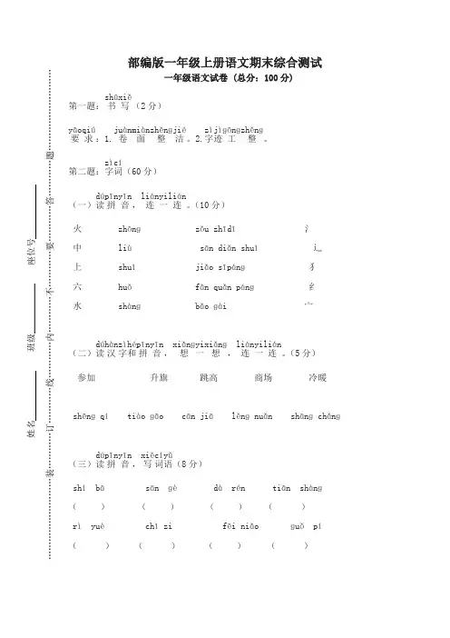 部编版小学一年级上册语文期末试卷 (2)-名师版