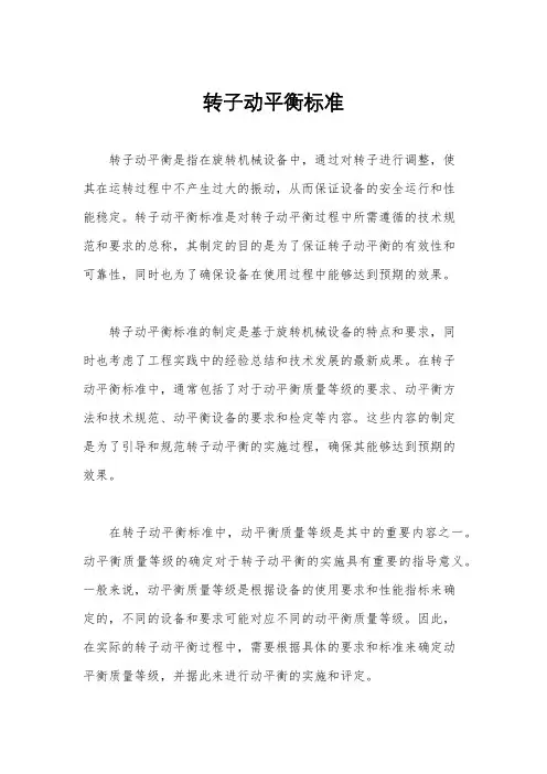 转子动平衡标准