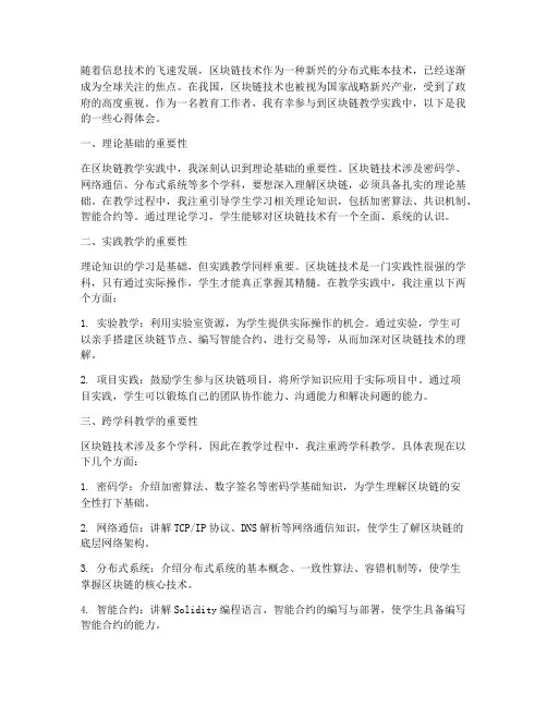 区块链教学实践心得体会