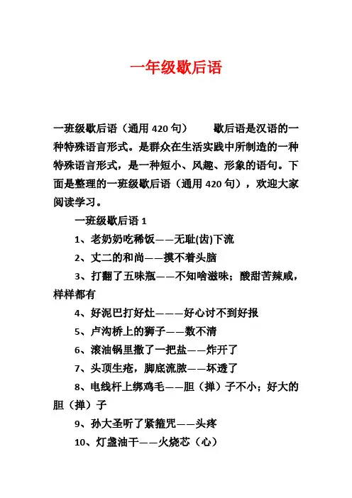 一年级歇后语