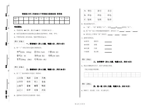 鄂教版小学二年级语文下学期能力检测试卷 附答案