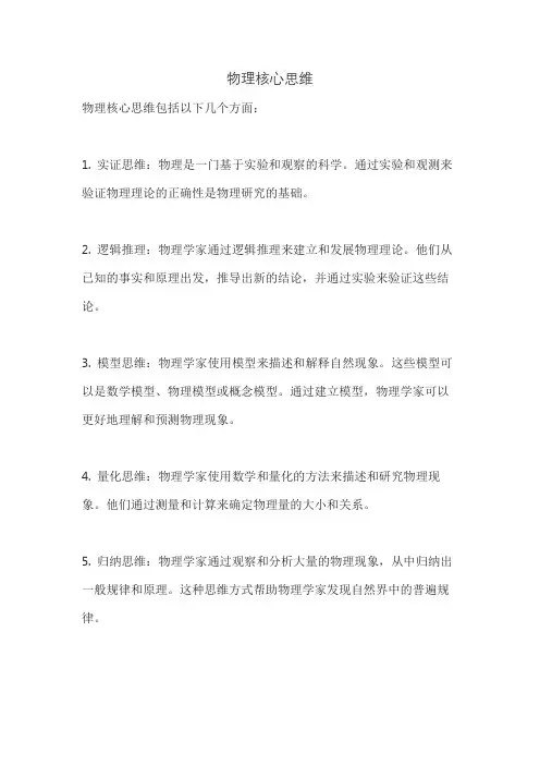 物理核心思维
