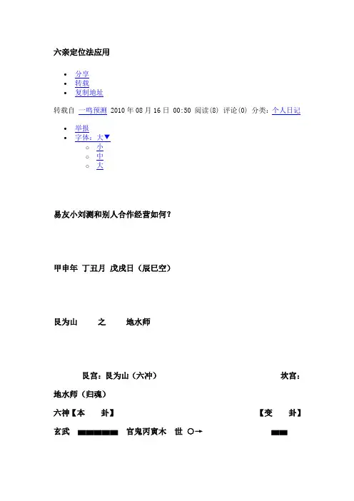 六亲定位法应用