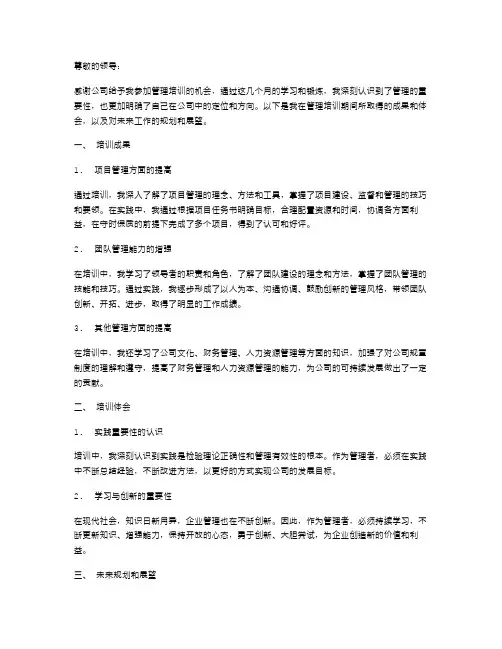 管理培训述职报告范文