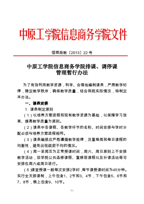 中原工学院信息商务学院文件