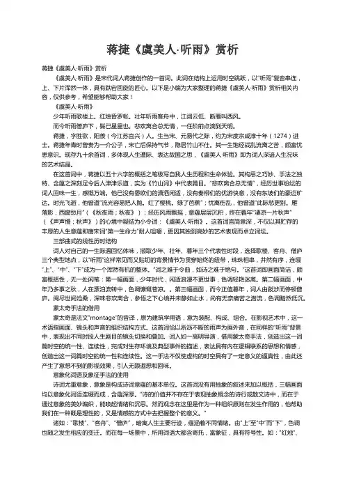 蒋捷《虞美人·听雨》赏析