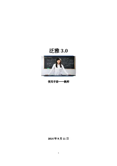 505测试泛雅使用手册(教师版)