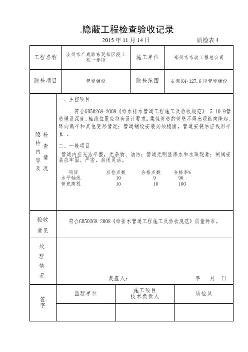 管道铺设隐蔽验收检查记录