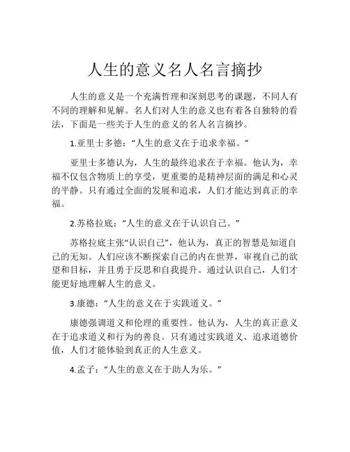 人生的意义名人名言摘抄