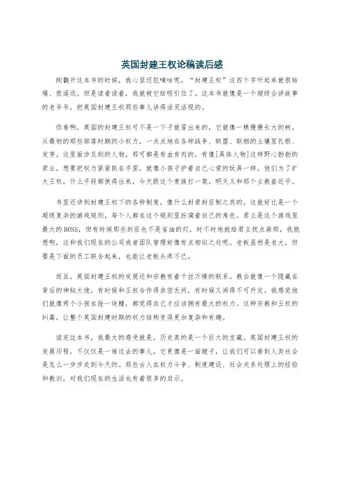 英国封建王权论稿读后感