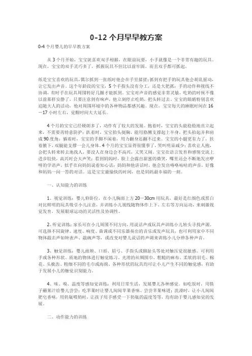 冯德全0-12个月早教方案