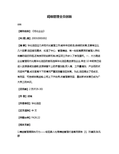 精细管理  全员创新