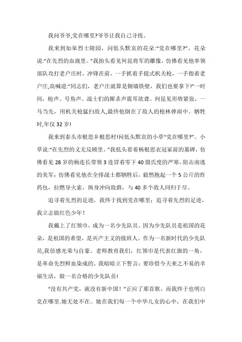 踏先烈足迹 寻青春梦想作文