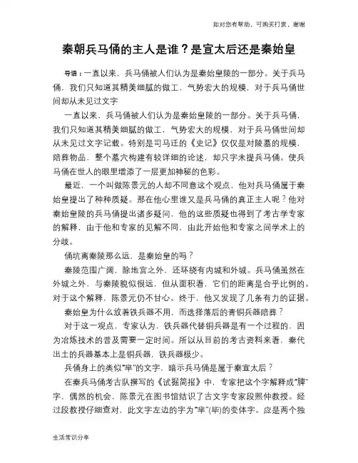 历史趣谈秦朝兵马俑的主人是谁？是宣太后还是秦始皇