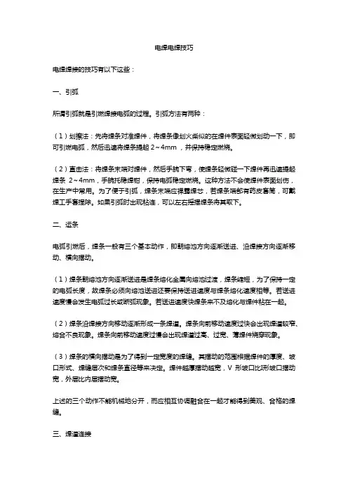 电焊电焊技巧