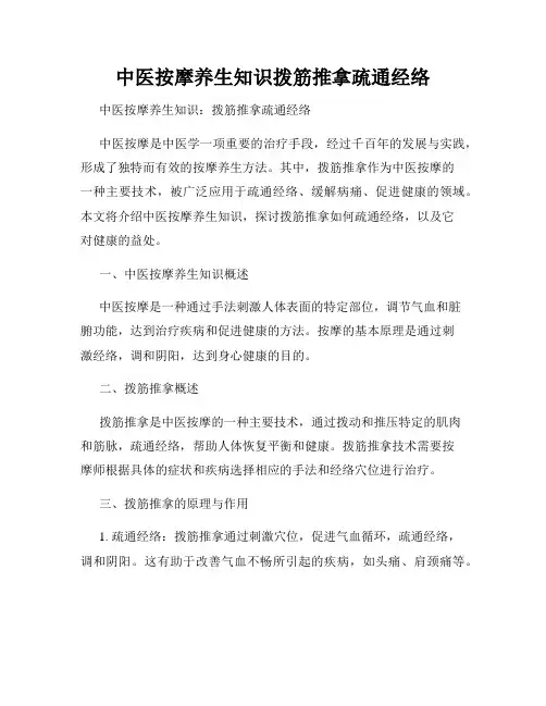 中医按摩养生知识拨筋推拿疏通经络