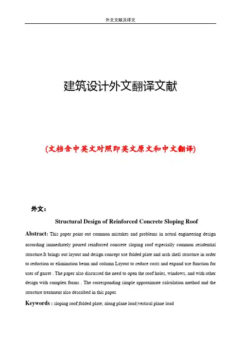 建筑设计外文翻译文献