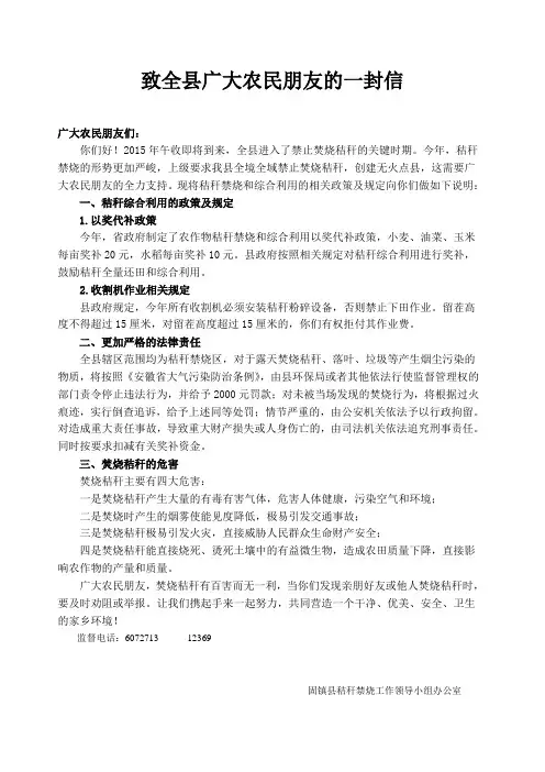 致全县广大农民朋友的一封信