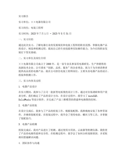 关于电装的实习报告