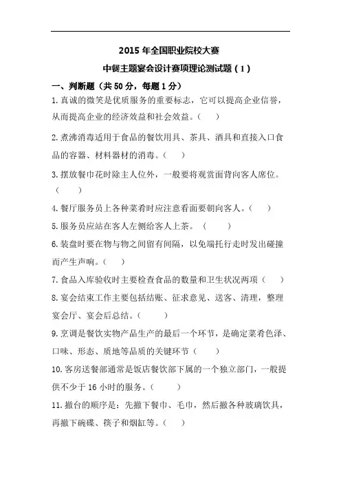 2015 高职 中餐主题宴会 试题1(赛项赛卷)