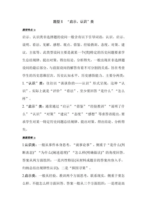 2021年高考历史非选择题解题技巧：题型8 “启示、认识”类