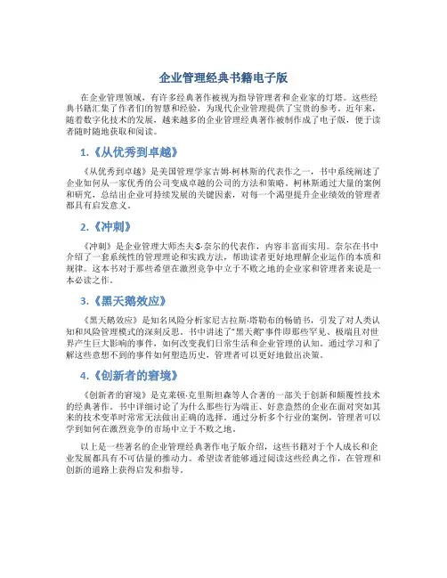 企业管理经典书籍电子版