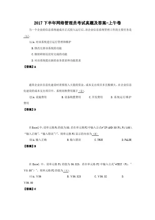 2017下半年网络管理员考试真题及答案-上午卷