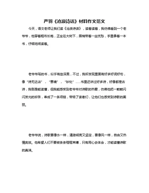 严羽《沧浪诗话》材料作文范文