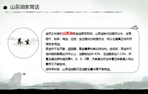 山茶油健康导航专家讲座