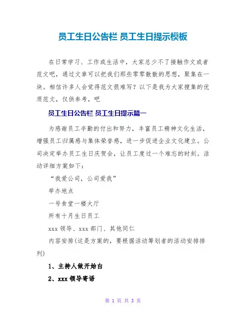 员工生日提示模板