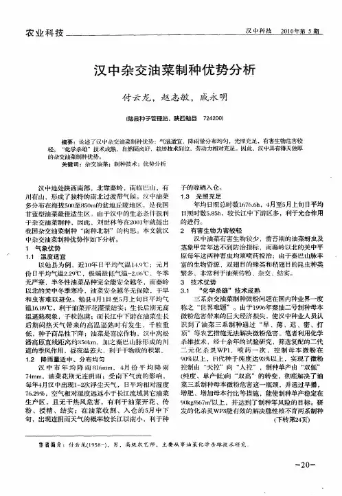 汉中杂交油菜制种优势分析