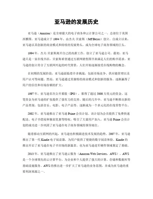 亚马逊的发展历史