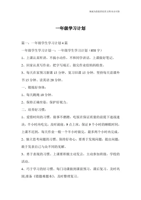 一年级学习计划