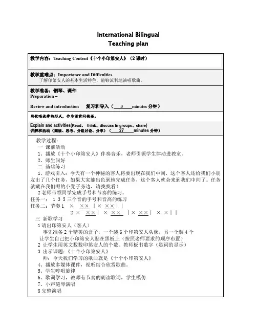 十个小印第安人教案