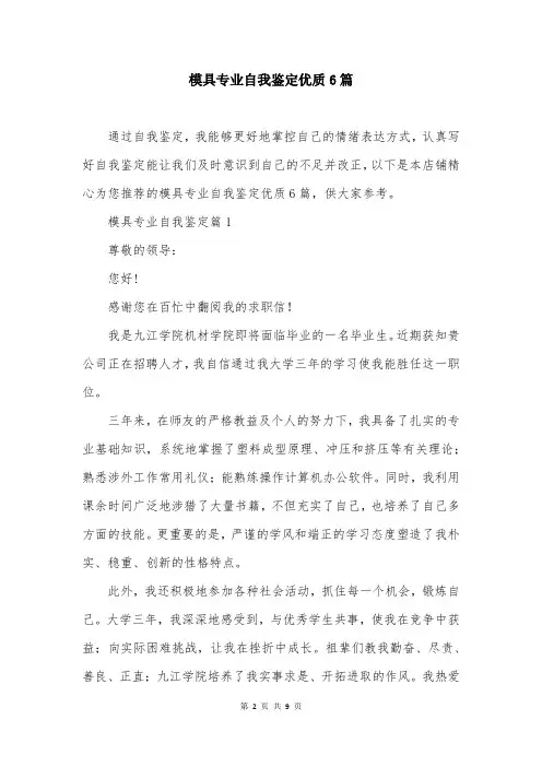 模具专业自我鉴定优质6篇