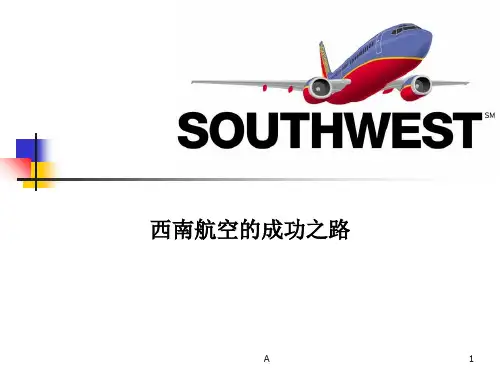 西南航空公司案例分析