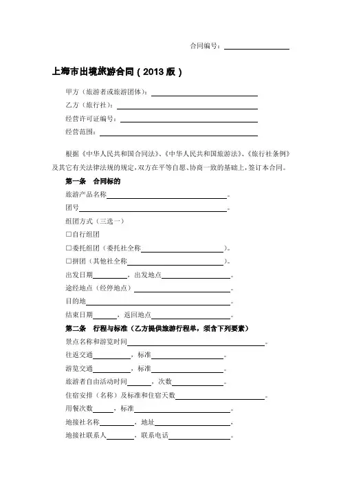 上海市出境旅游合同