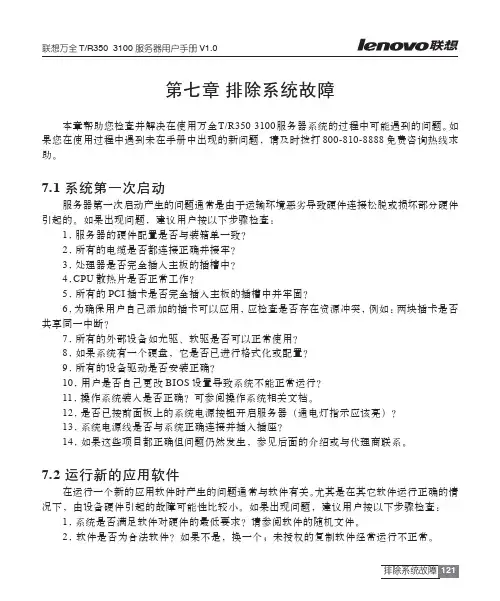 联想万全T R350 3100 服务器说明书V1.0