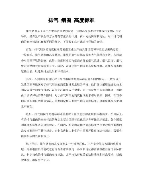 排气 烟囱 高度标准