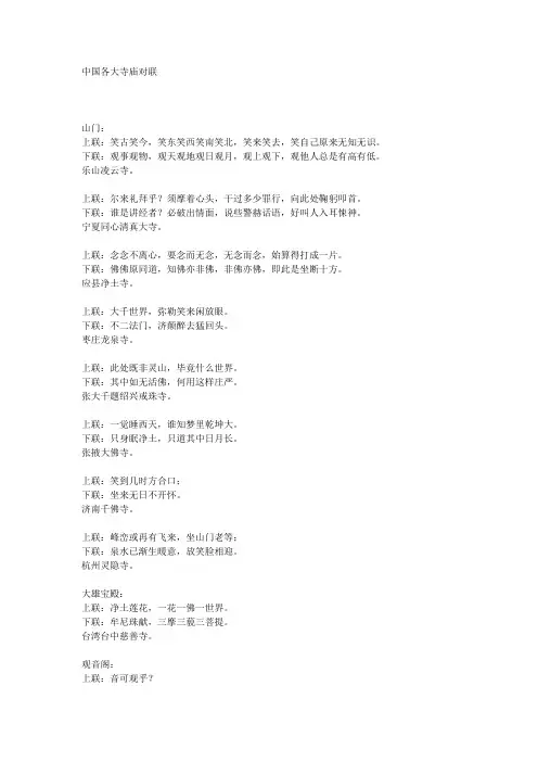 中国各大寺庙对联