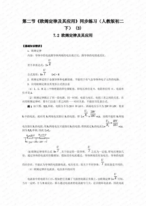 第二节《欧姆定律及其应用》同步练习(人教版初二下)-(3)